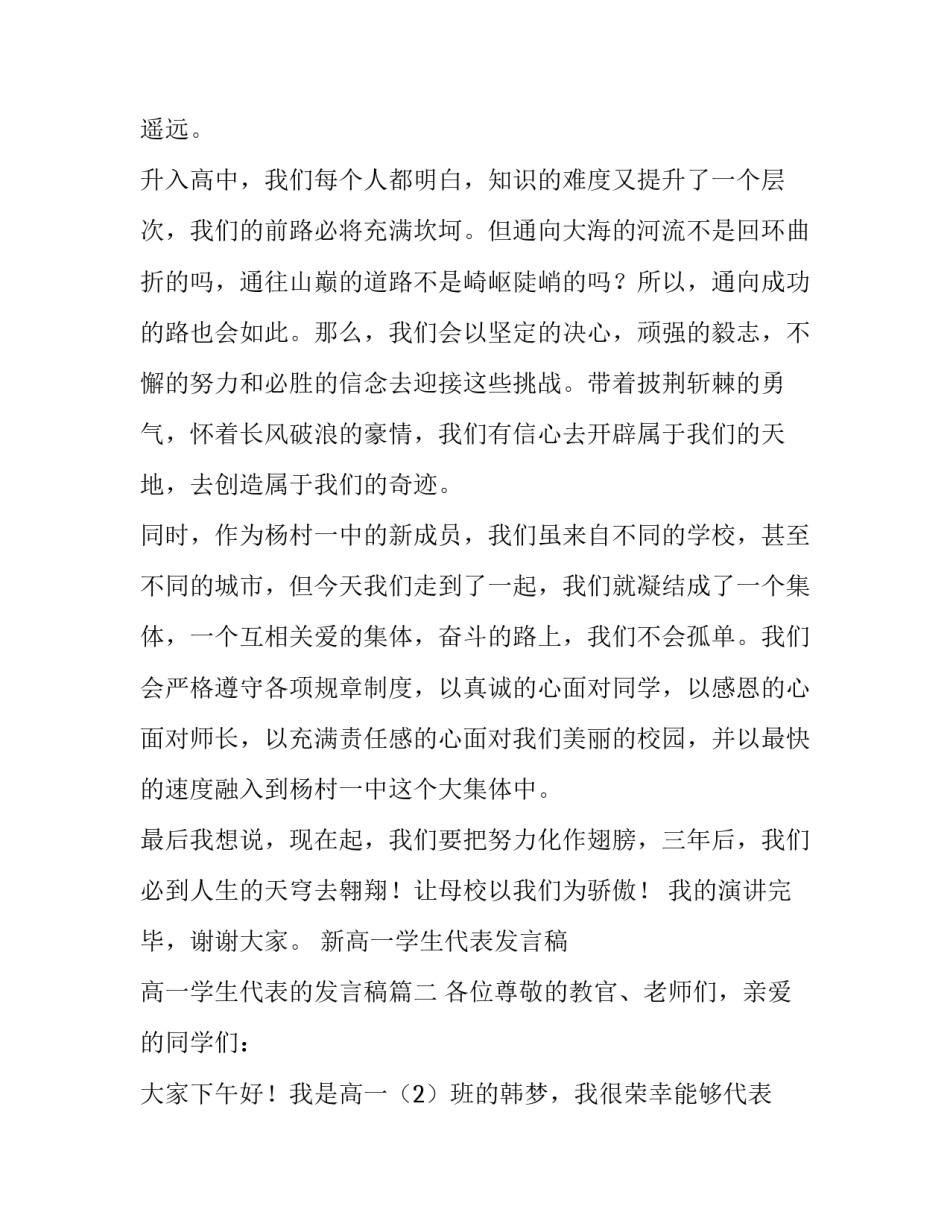 新高一学生代表发言稿 高一学生代表的发言稿(6篇)_第2页