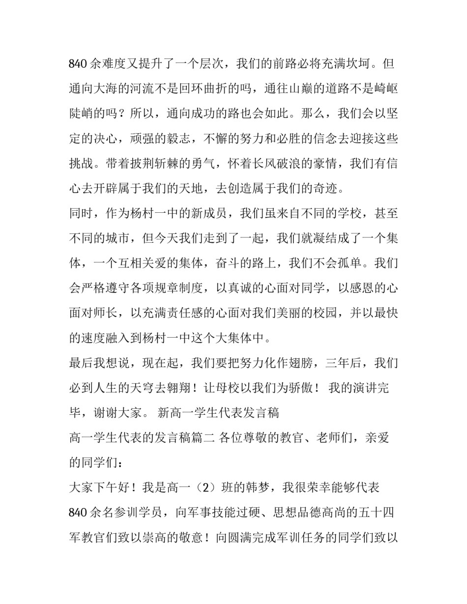 新高一学生代表发言稿 高一学生代表的发言稿(6篇)_第3页