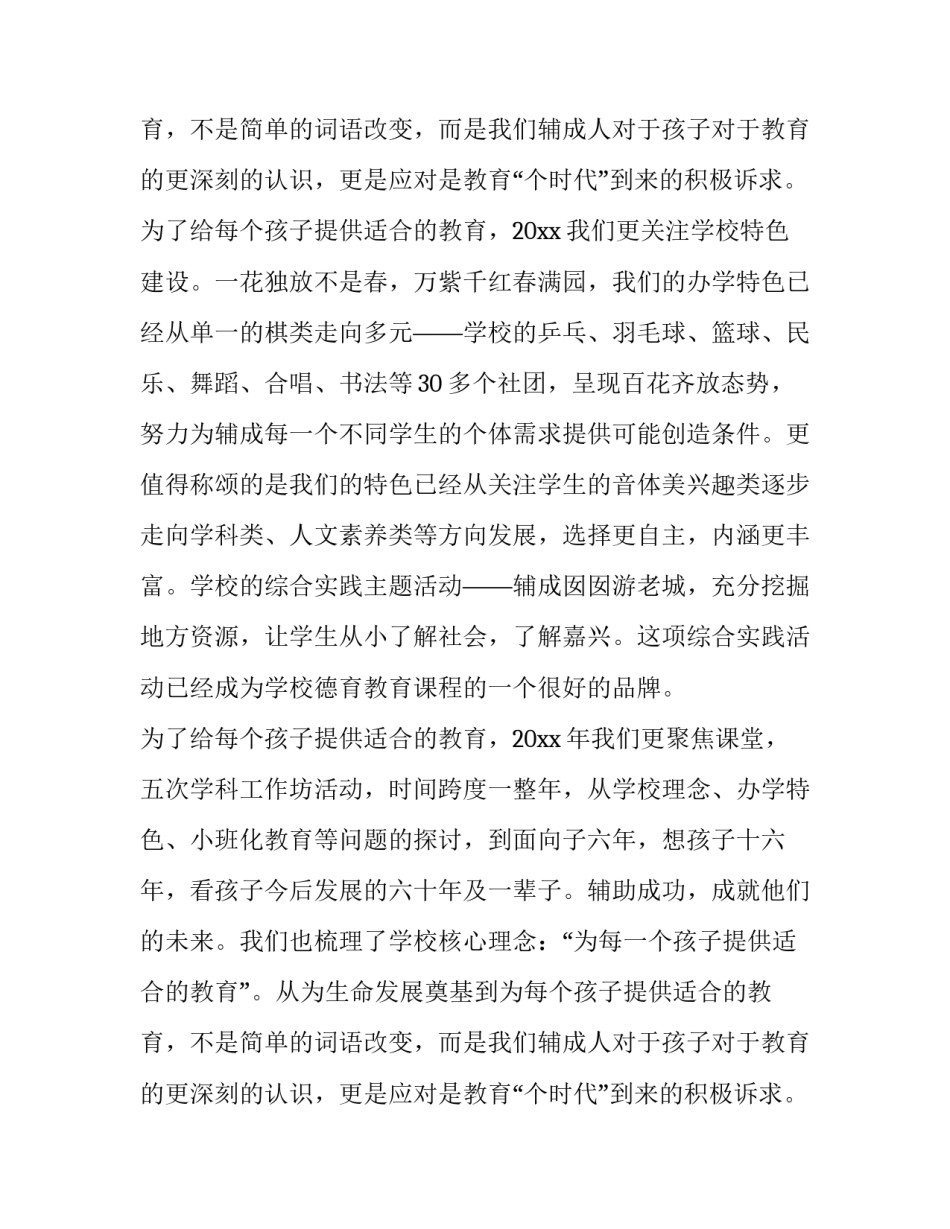集团年会总经理致辞模板_第2页