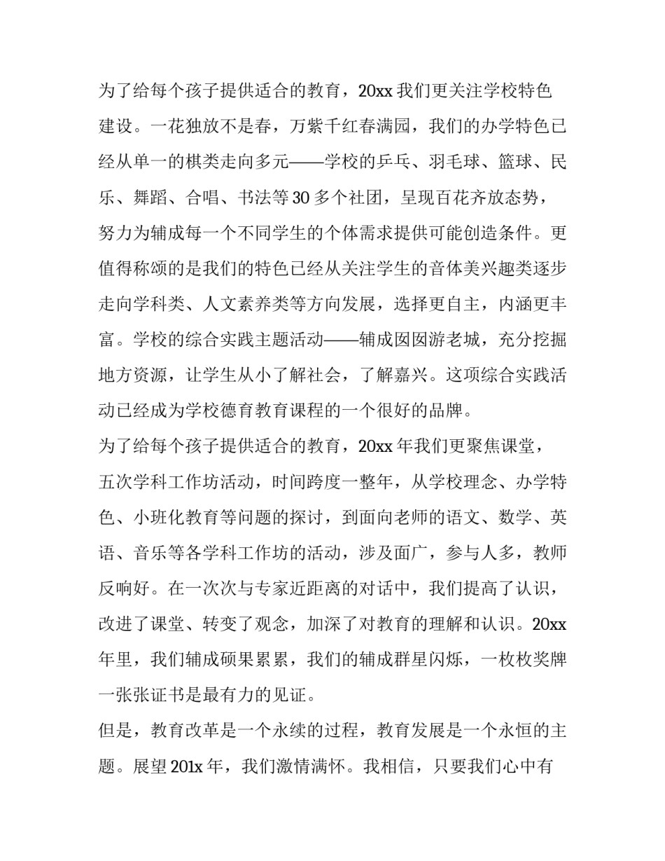集团年会总经理致辞模板_第3页