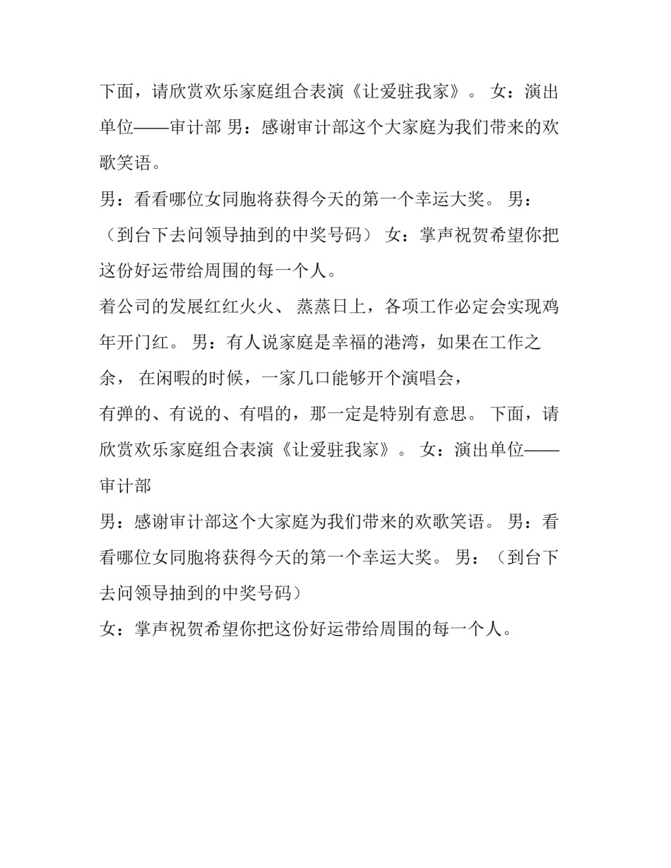 供电企业三八节的主持词_第2页