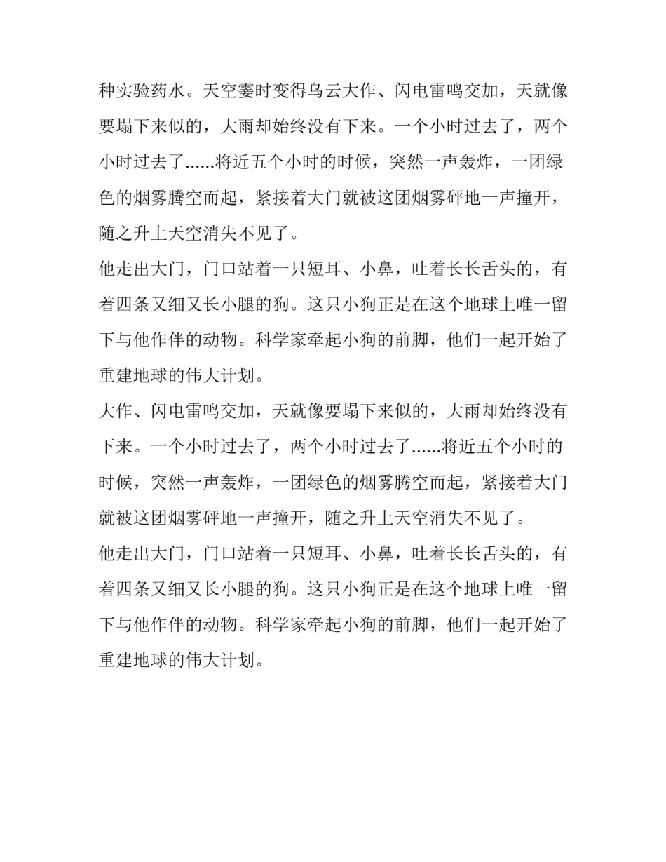 最短的科幻小说续写作文_第2页