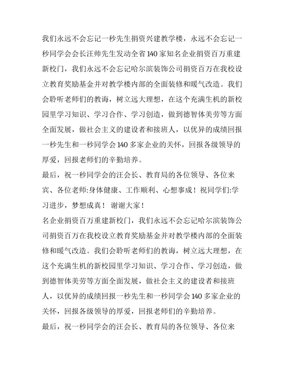 中学新校门落成典礼上学生代表发言稿_第2页