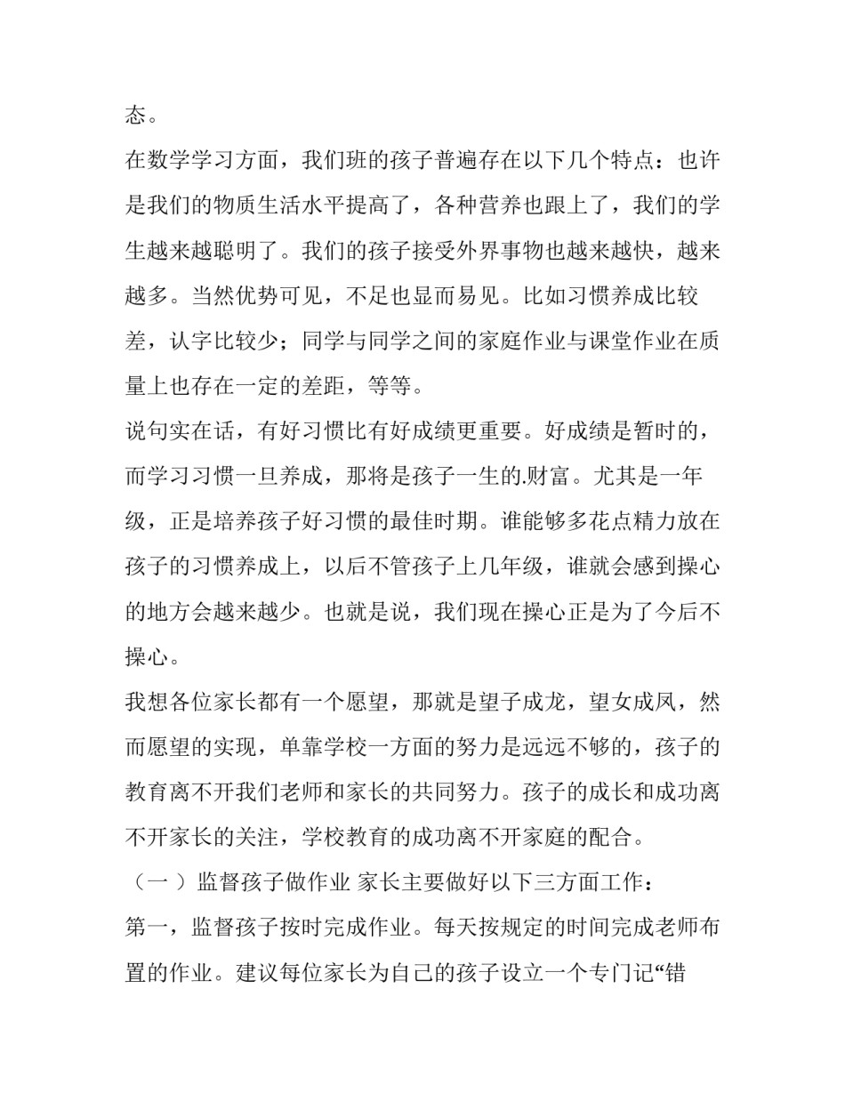 一年级数学期末家长会老师发言稿(三篇)_第2页