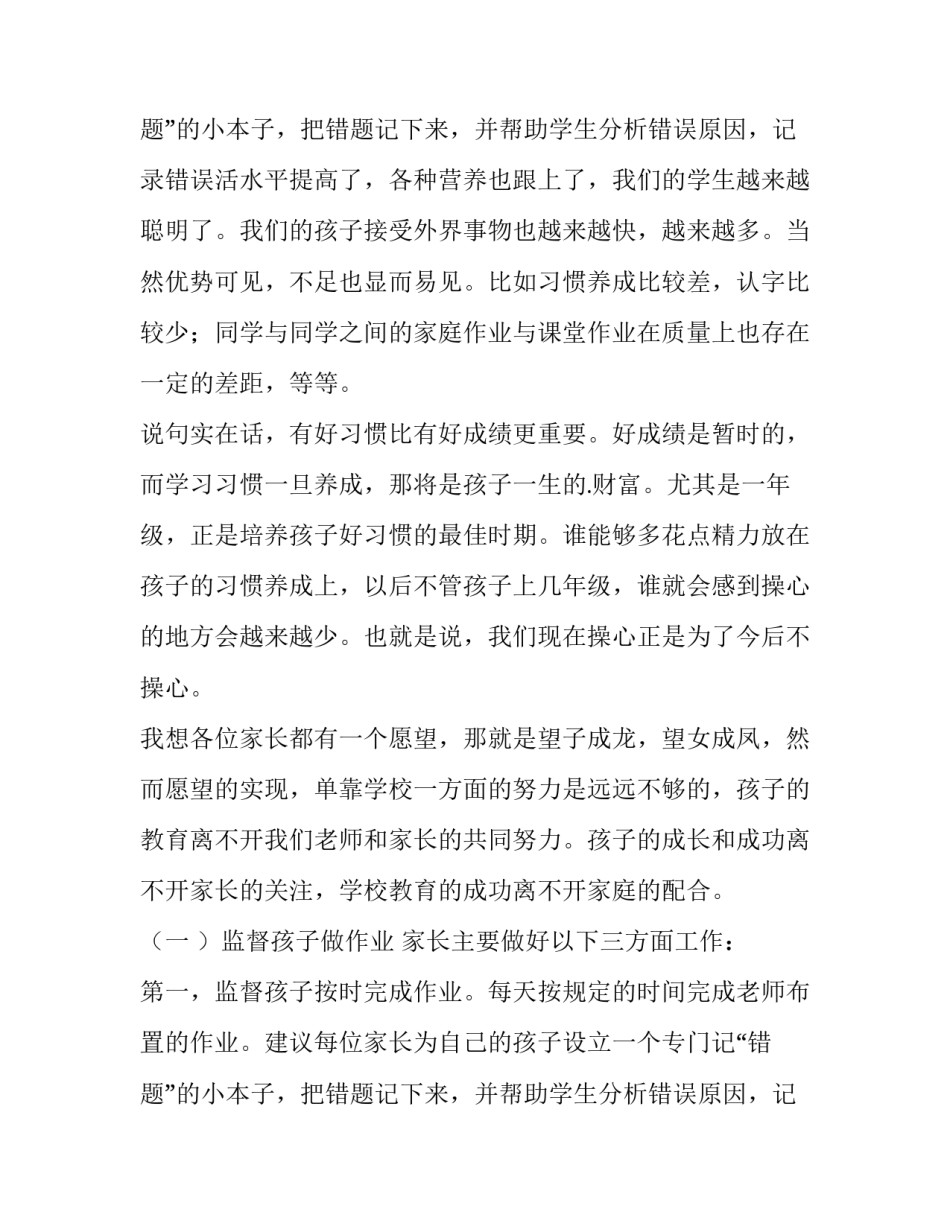 一年级数学期末家长会老师发言稿(三篇)_第3页