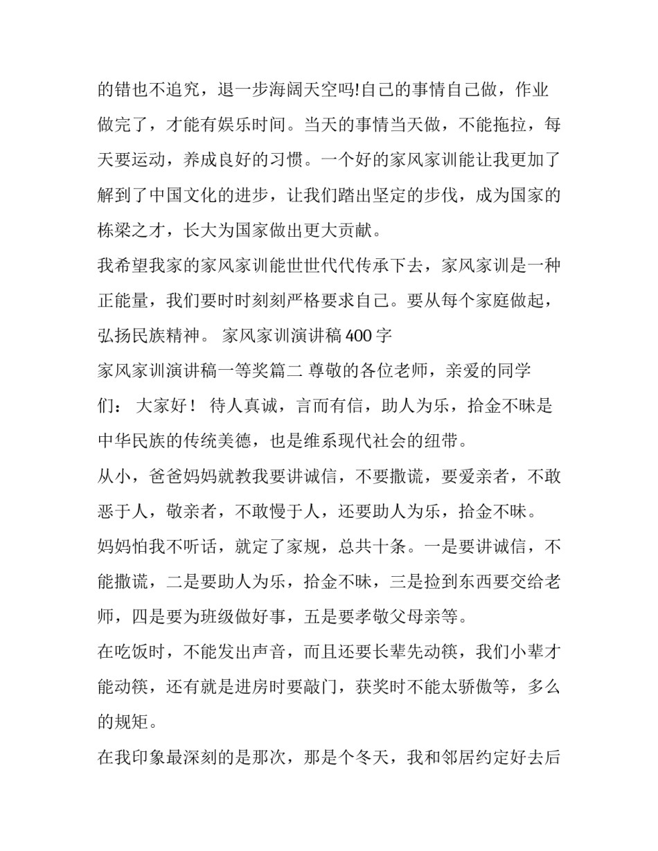 最新家风家训演讲稿400字 家风家训演讲稿一等奖(13篇)_第3页