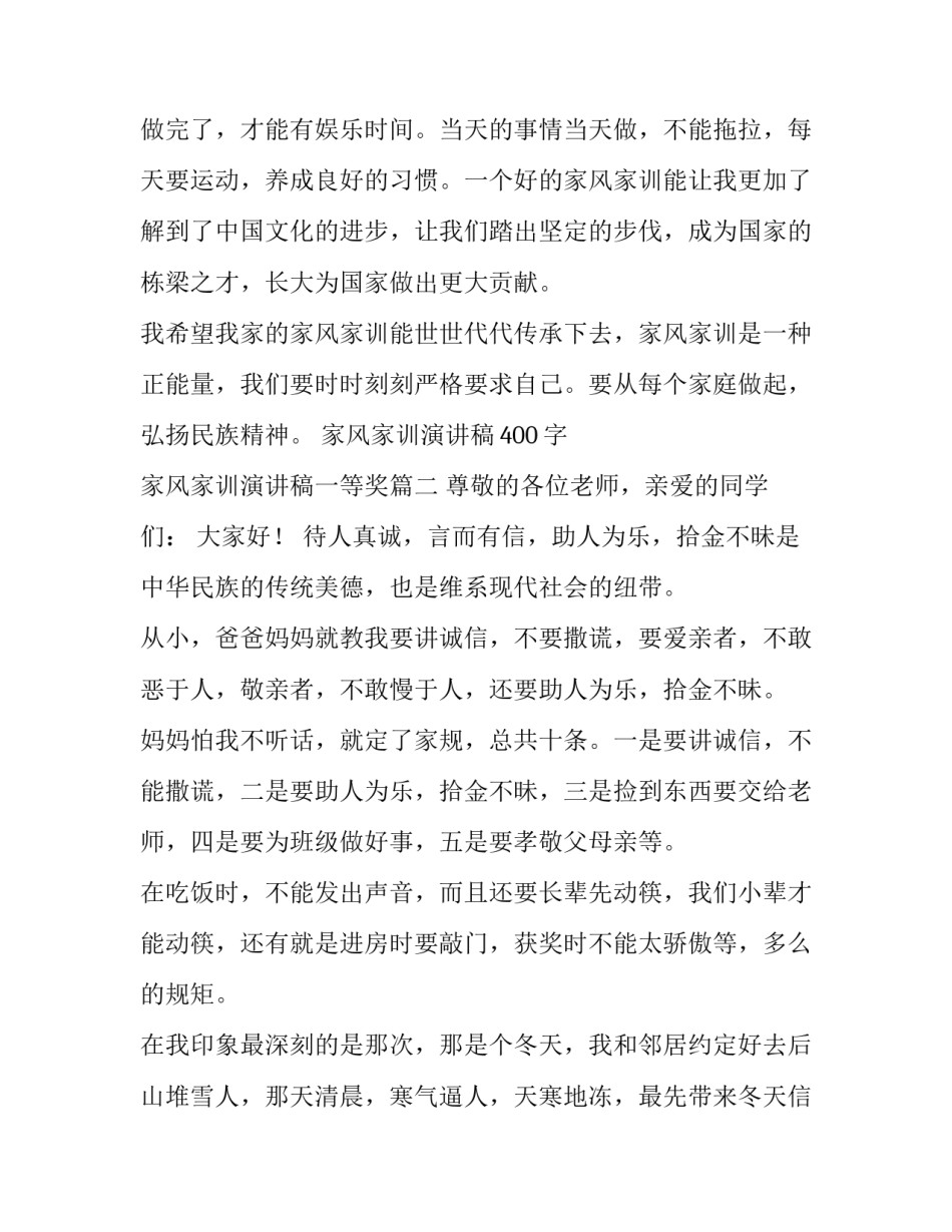 最新家风家训演讲稿400字 家风家训演讲稿一等奖(十三篇)_第3页