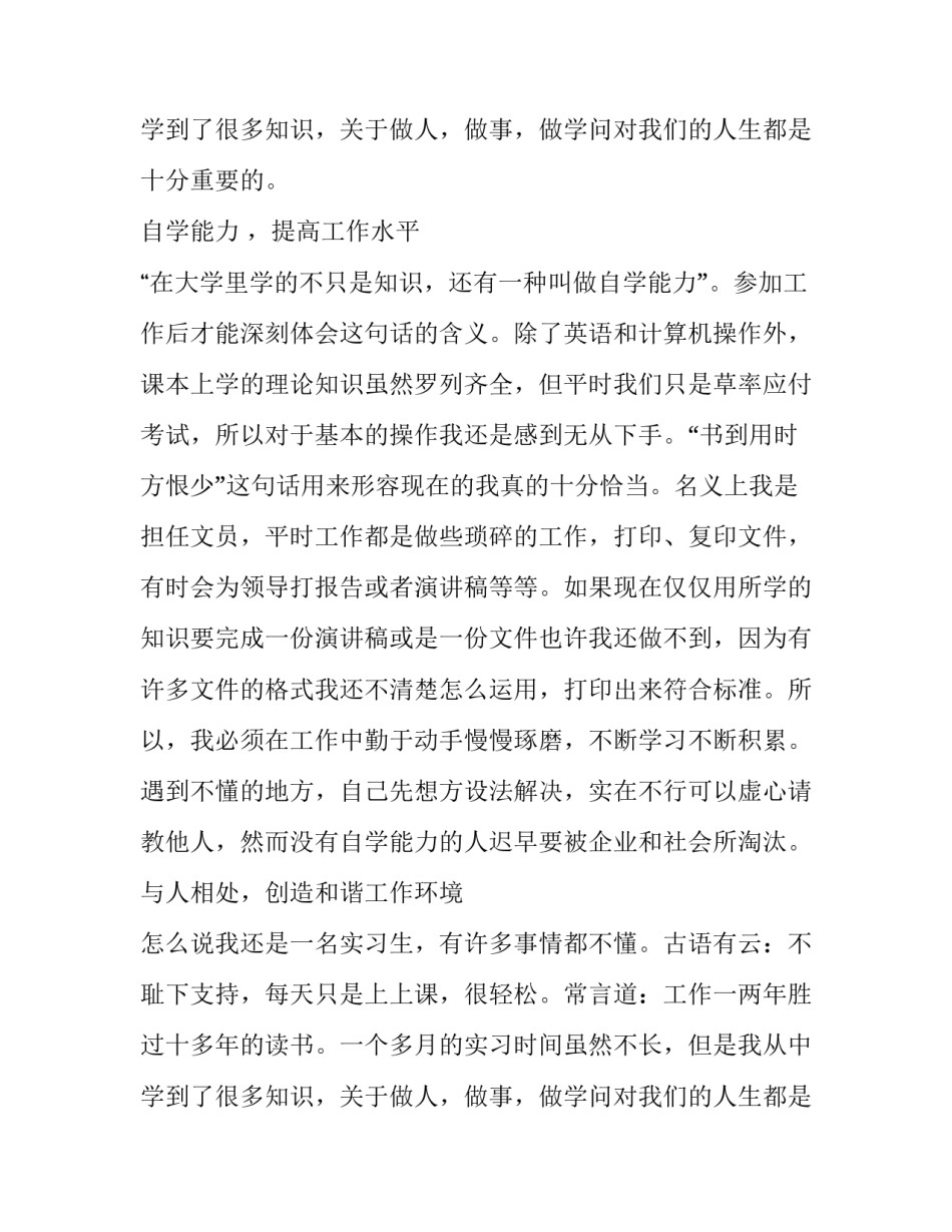 文员实习小结报告_第2页