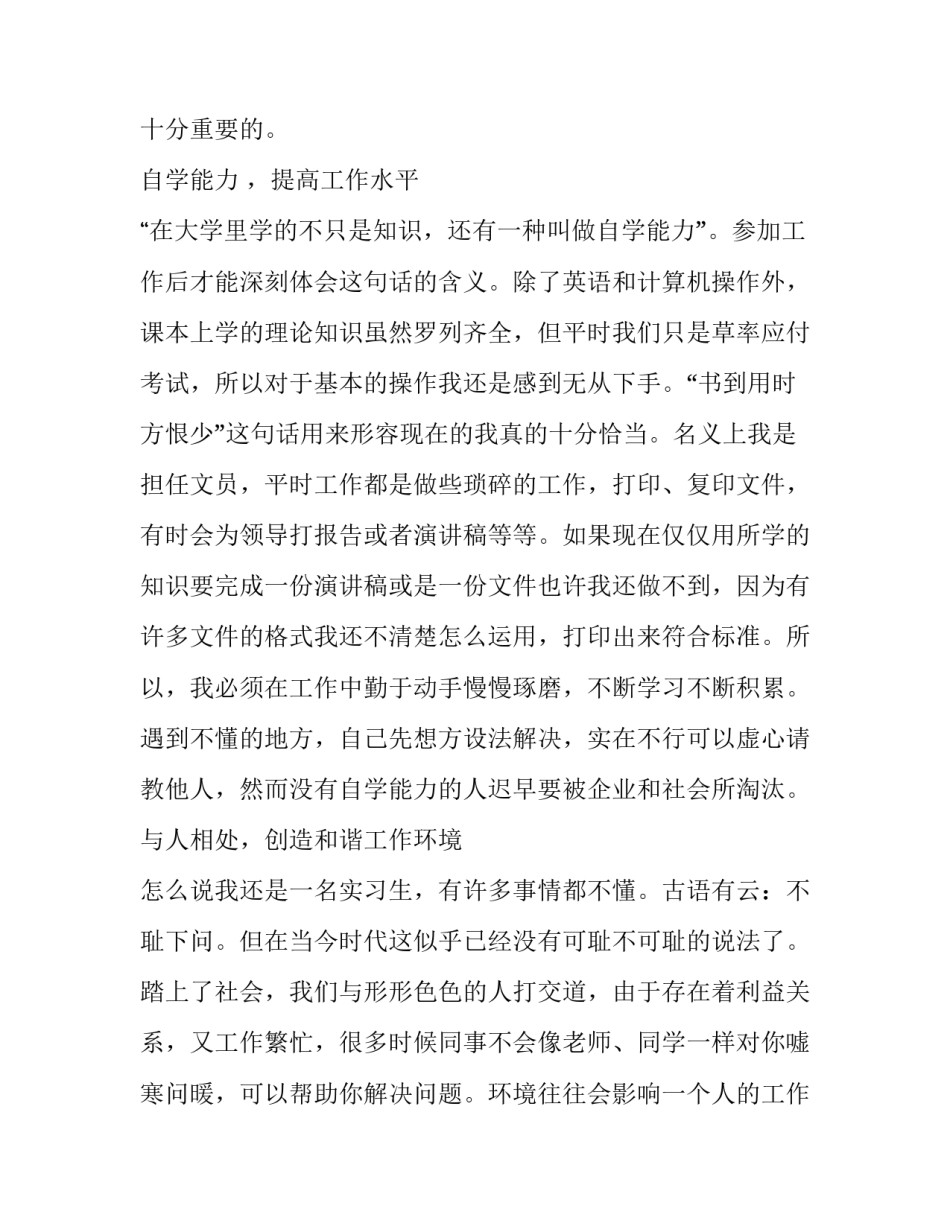 文员实习小结报告_第3页
