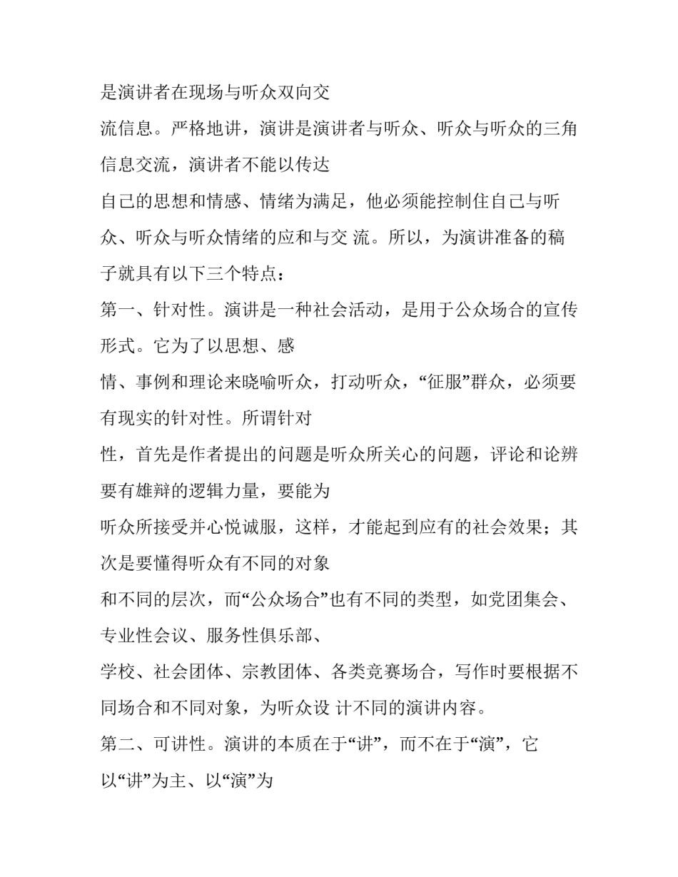 演讲稿的写作方法推荐_第2页