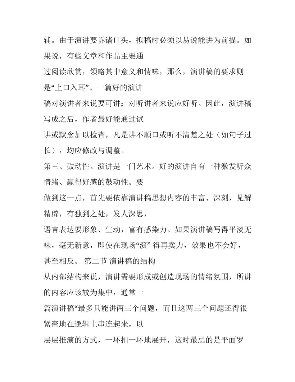 演讲稿的写作方法推荐_第3页