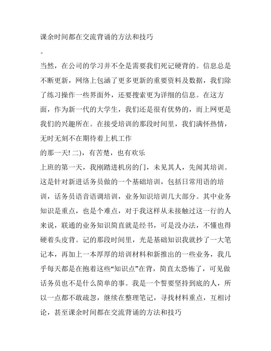 话务员实习报告四篇_第2页