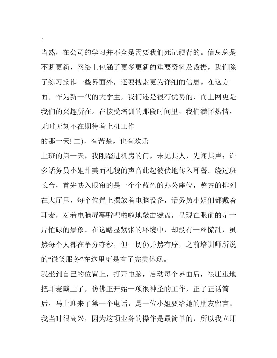 话务员实习报告四篇_第3页
