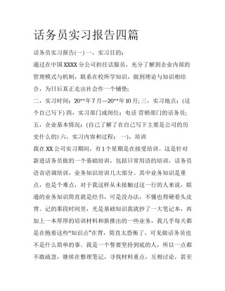 话务员实习报告四篇