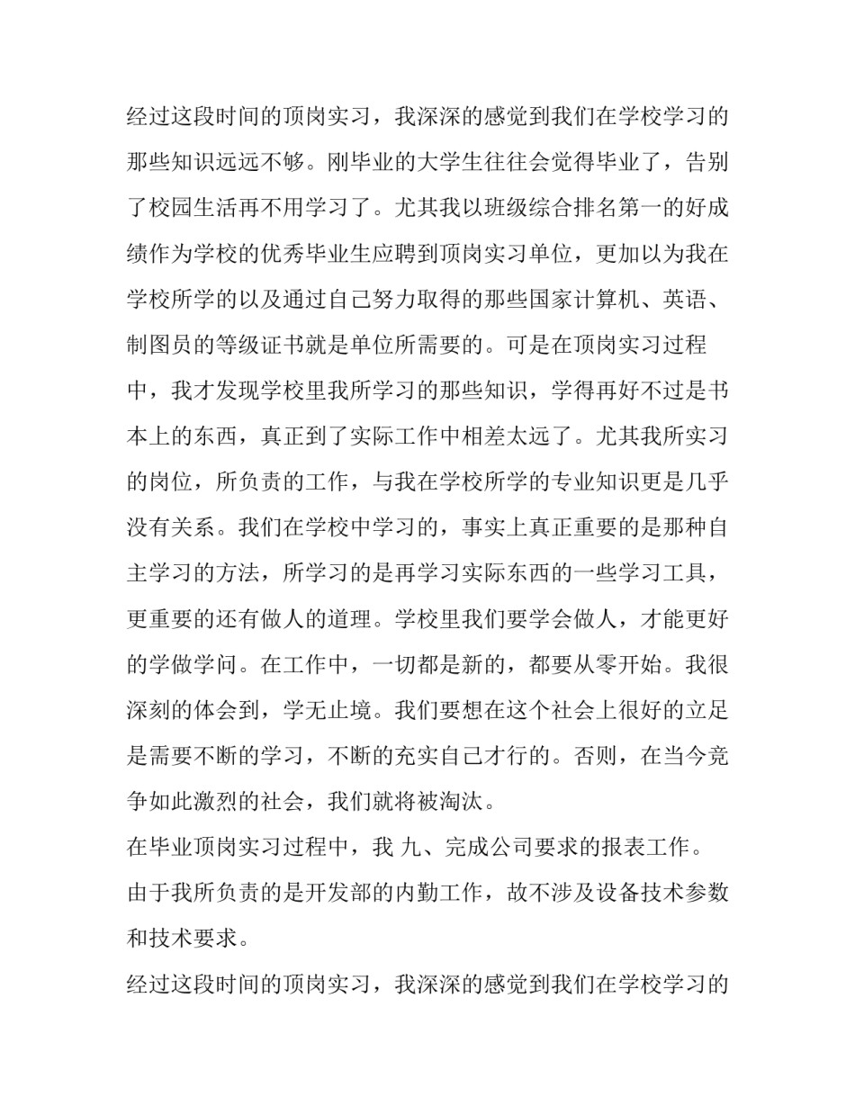 电气工程专业顶岗实习报告1500字_第2页