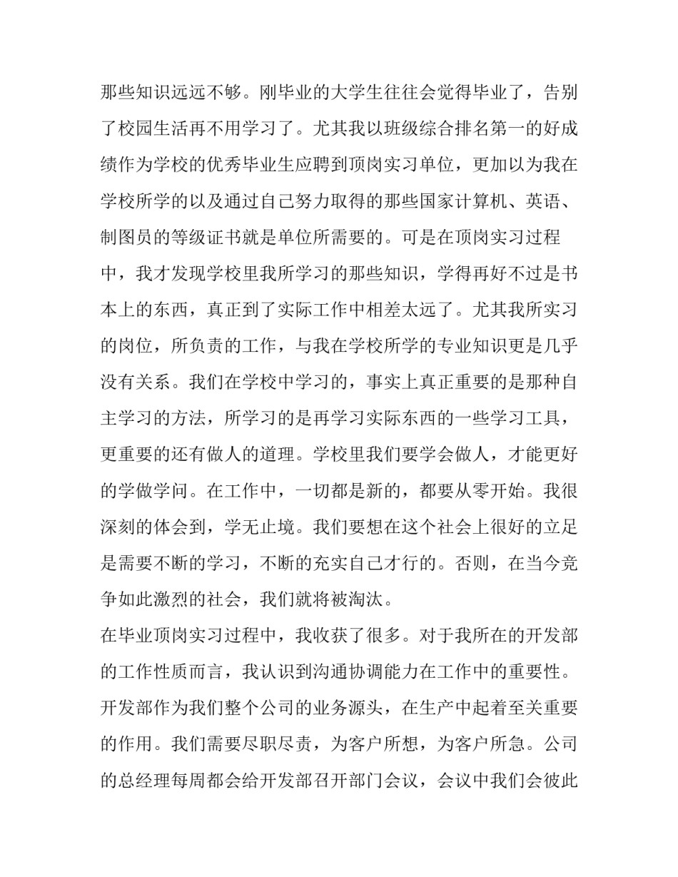 电气工程专业顶岗实习报告1500字_第3页