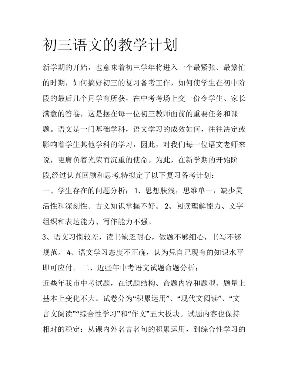 初三语文的教学计划_第1页