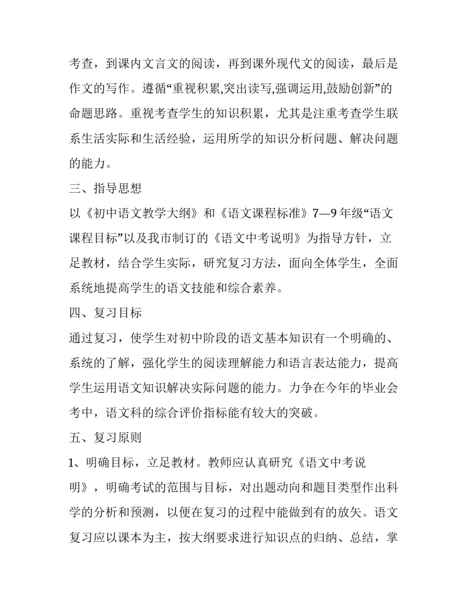 初三语文的教学计划_第2页