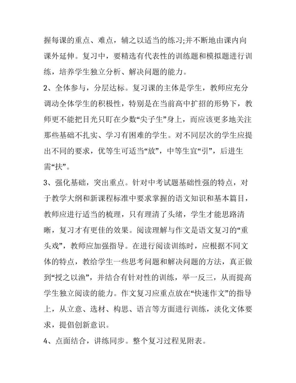 初三语文的教学计划_第3页