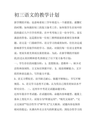 初三语文的教学计划