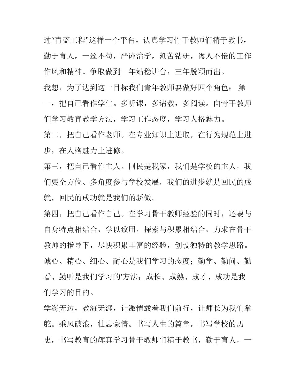 班主任青蓝工程发言稿 青蓝工程指导老师发言稿(五篇)_第2页