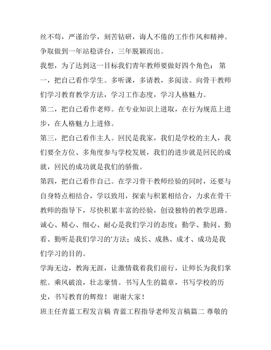 班主任青蓝工程发言稿 青蓝工程指导老师发言稿(五篇)_第3页