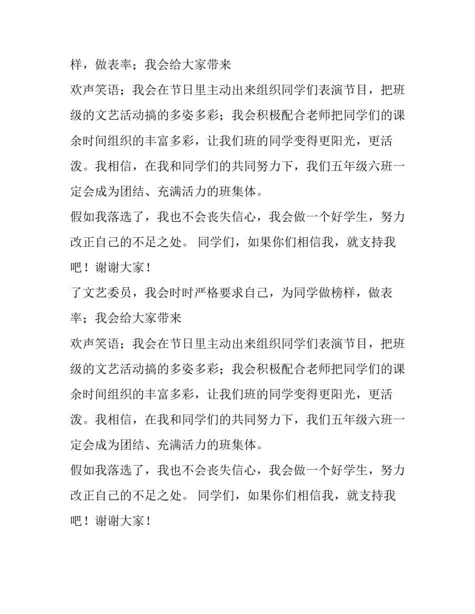 五年级小学生竟选文艺委员的发言稿范文_第2页