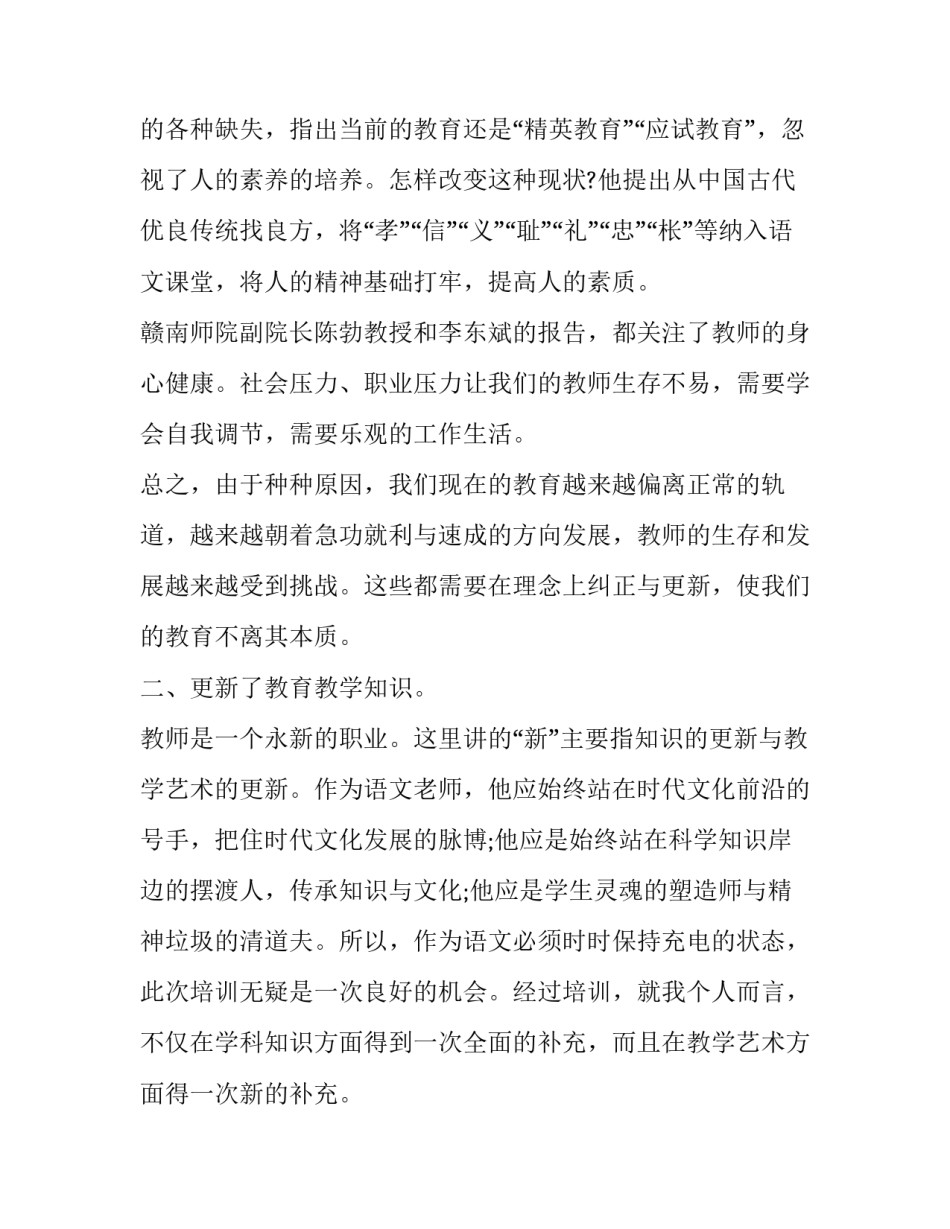 2023年骨干教师培训总结感悟(21篇)_第2页