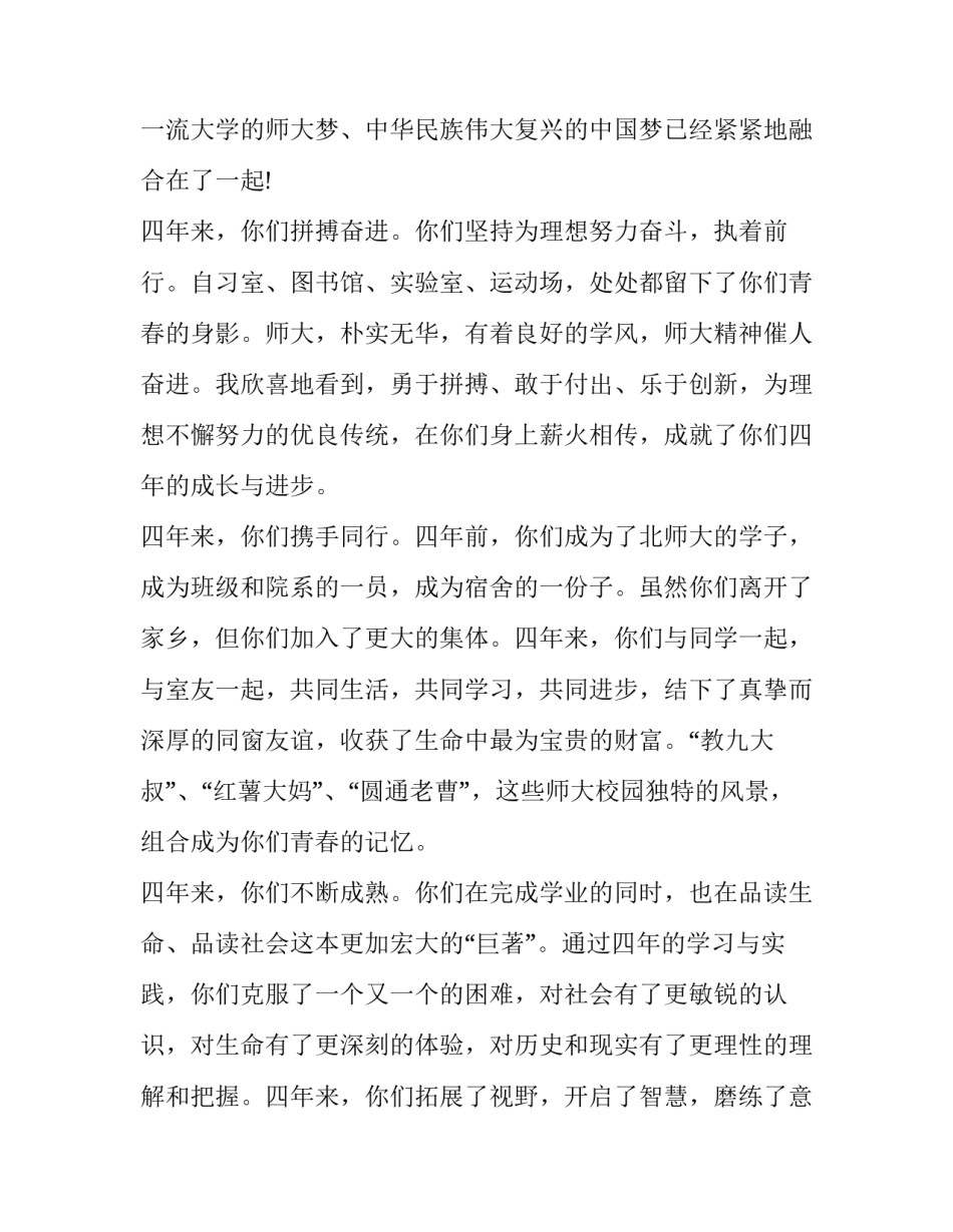 北师大校长董奇的毕业典礼亲自致辞_第2页