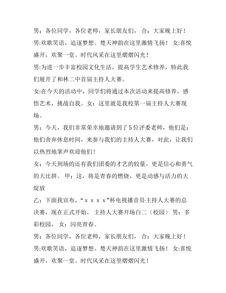 主持人大赛的开场白_第2页