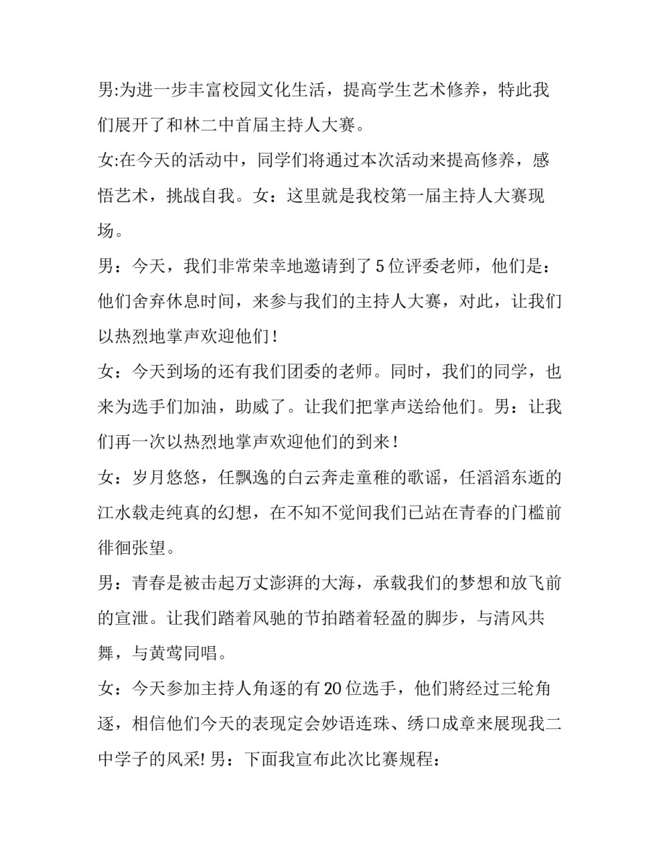 主持人大赛的开场白_第3页