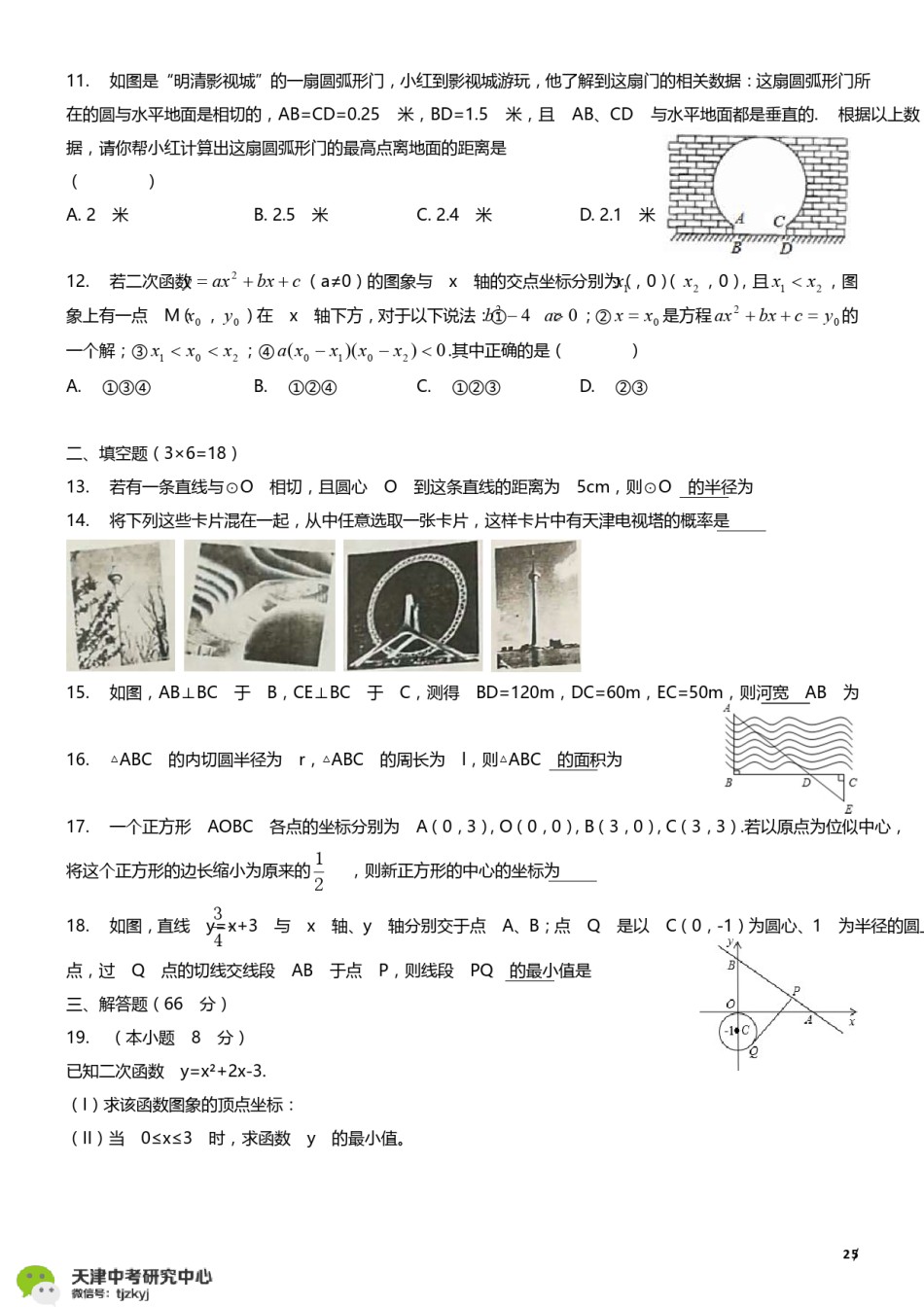 河西区2017-2018上学期期末初三数学试题.pdf_第2页