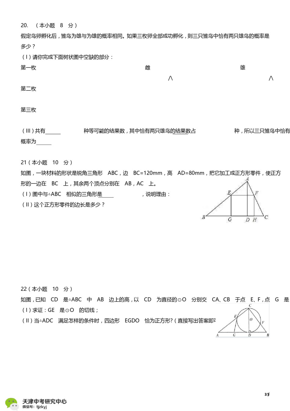 河西区2017-2018上学期期末初三数学试题.pdf_第3页