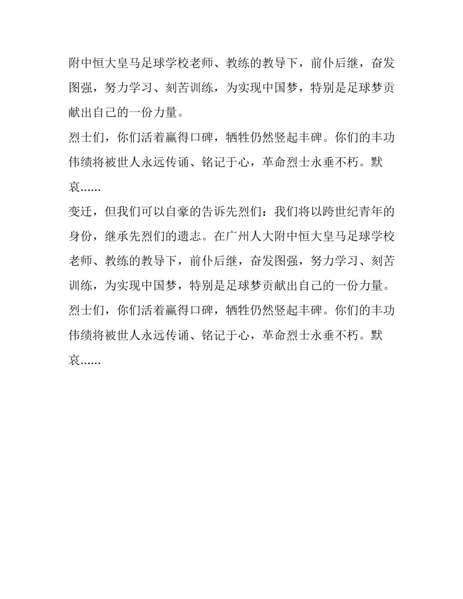 革命烈士永垂不朽优秀演讲稿_第2页