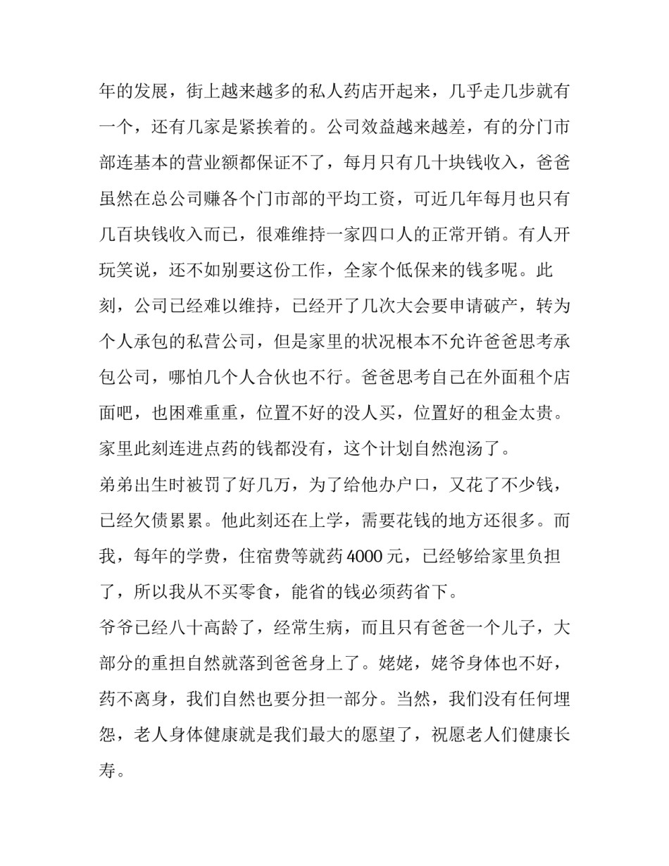 2023年贫困申请书的网 贫困户贫困申请书(实用15篇)_第2页