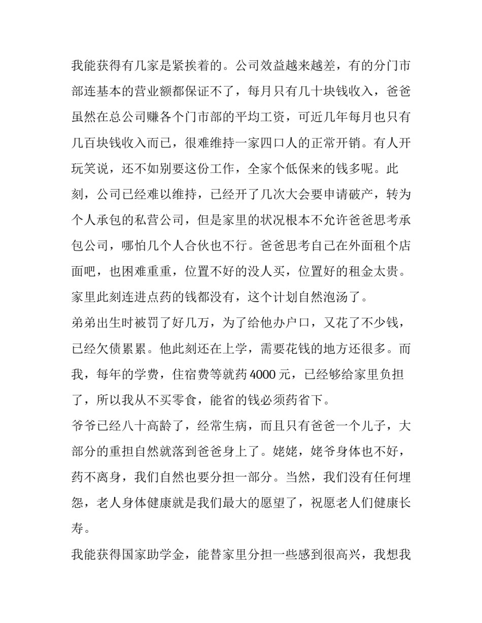 2023年贫困申请书的网 贫困户贫困申请书(实用15篇)_第3页