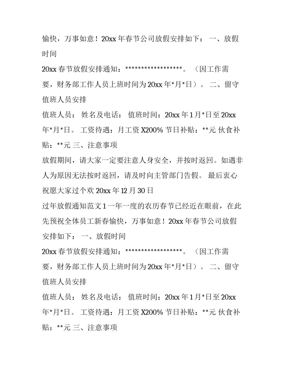 2018年过年放假通知范文_第2页