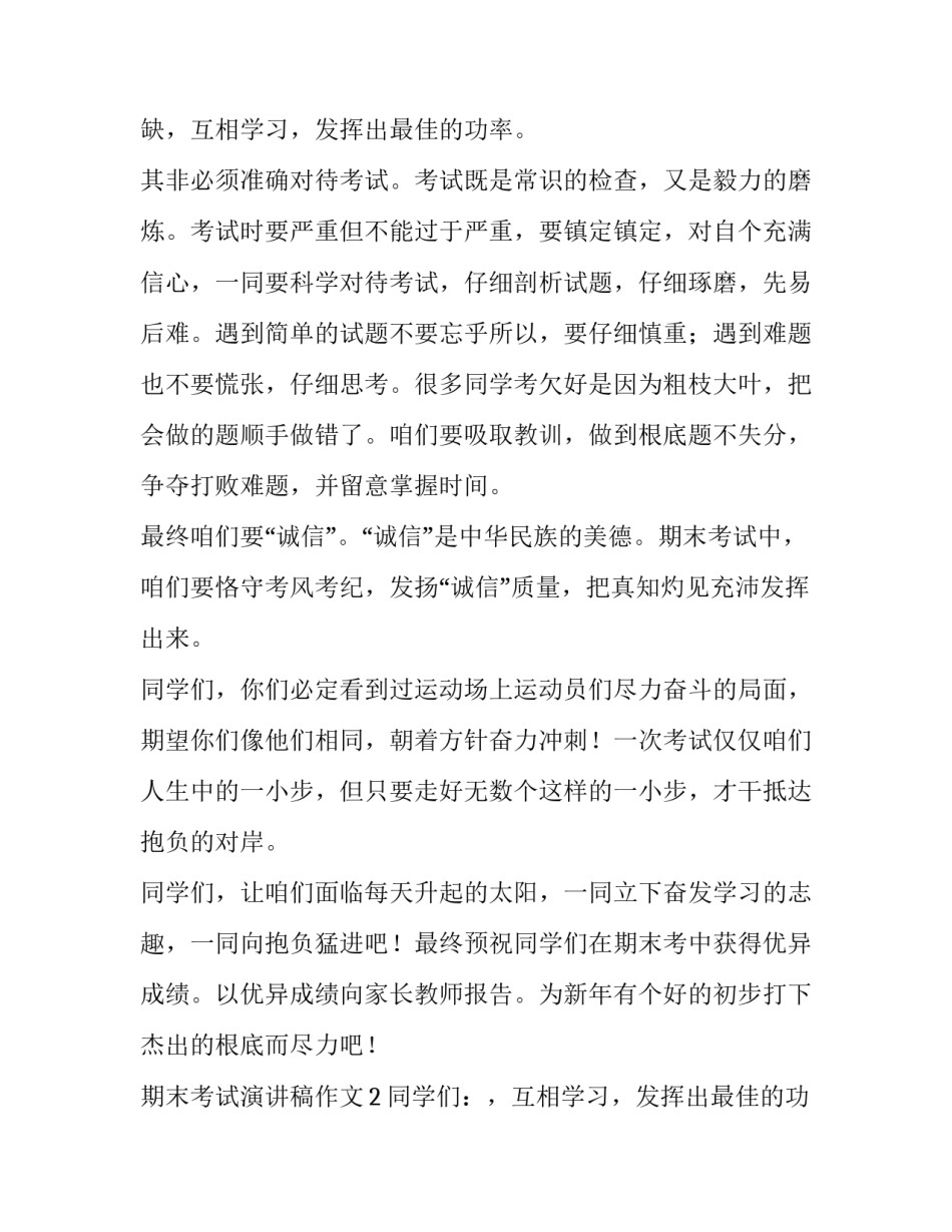 迎接期末考试演讲稿作文_第2页