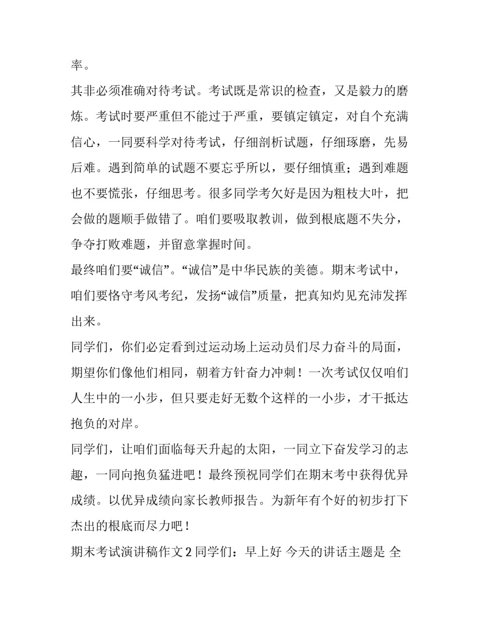 迎接期末考试演讲稿作文_第3页