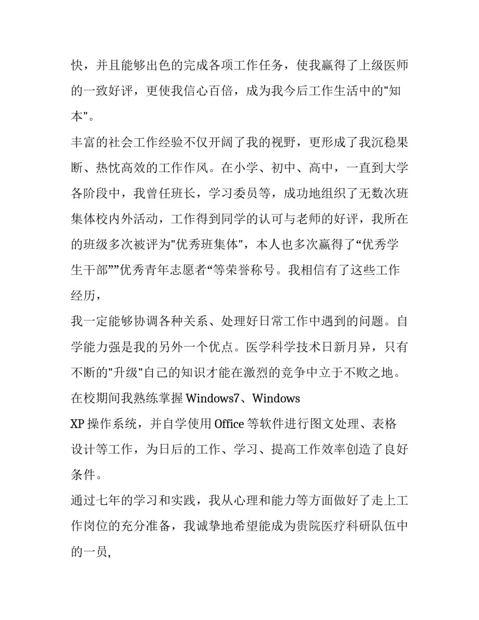 优秀医学生求职信内容范文_第3页