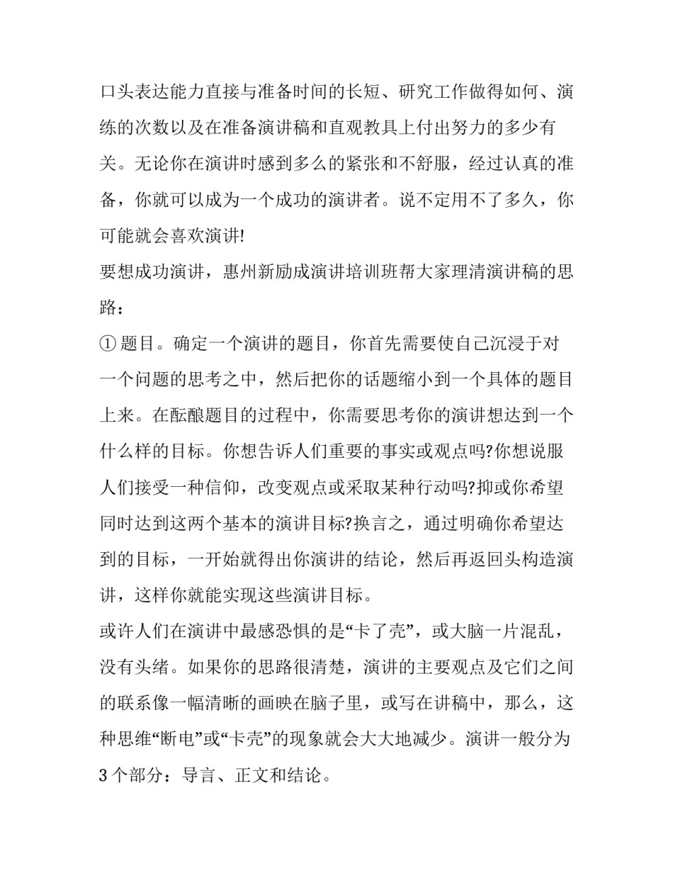 思路清晰的演讲稿是成功演讲的关键_第2页