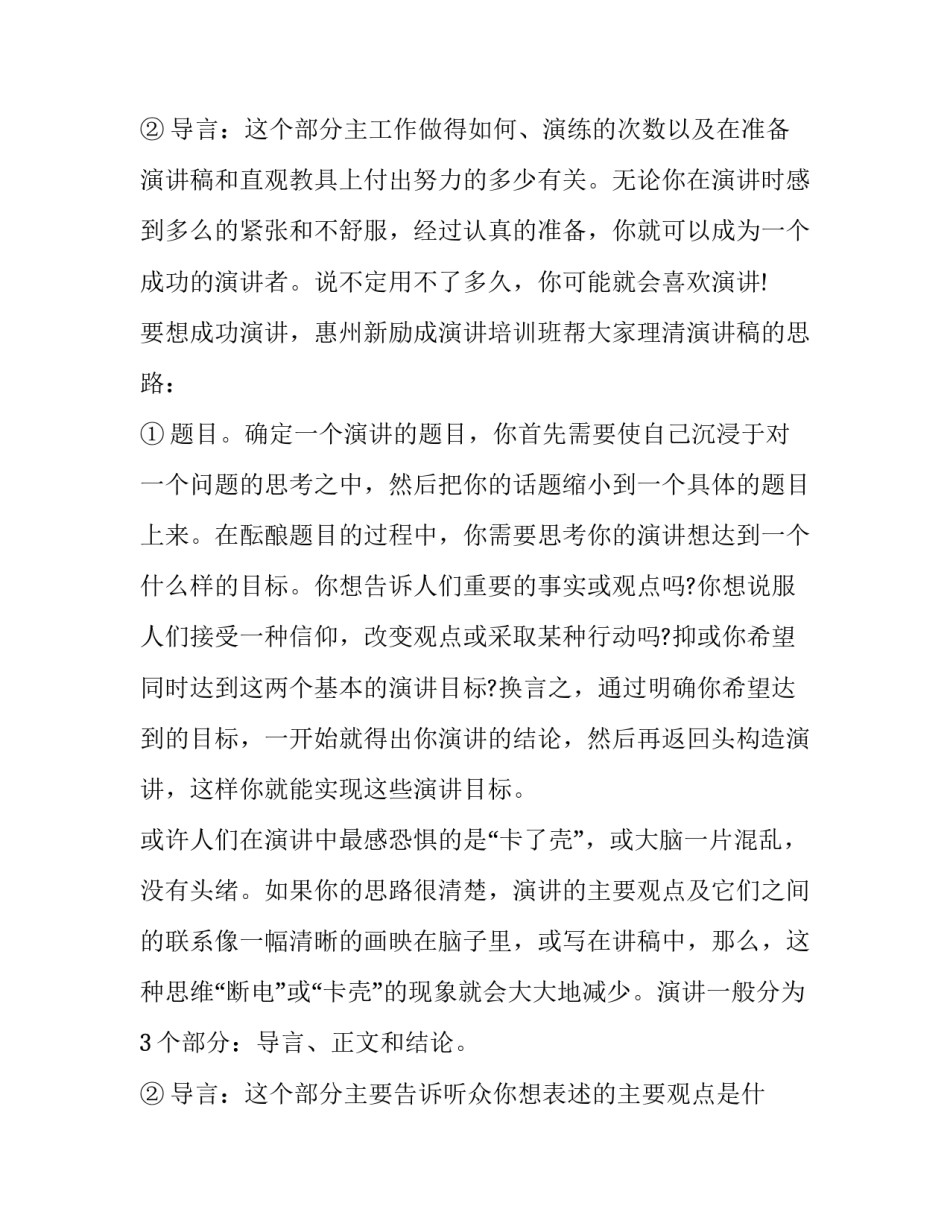 思路清晰的演讲稿是成功演讲的关键_第3页