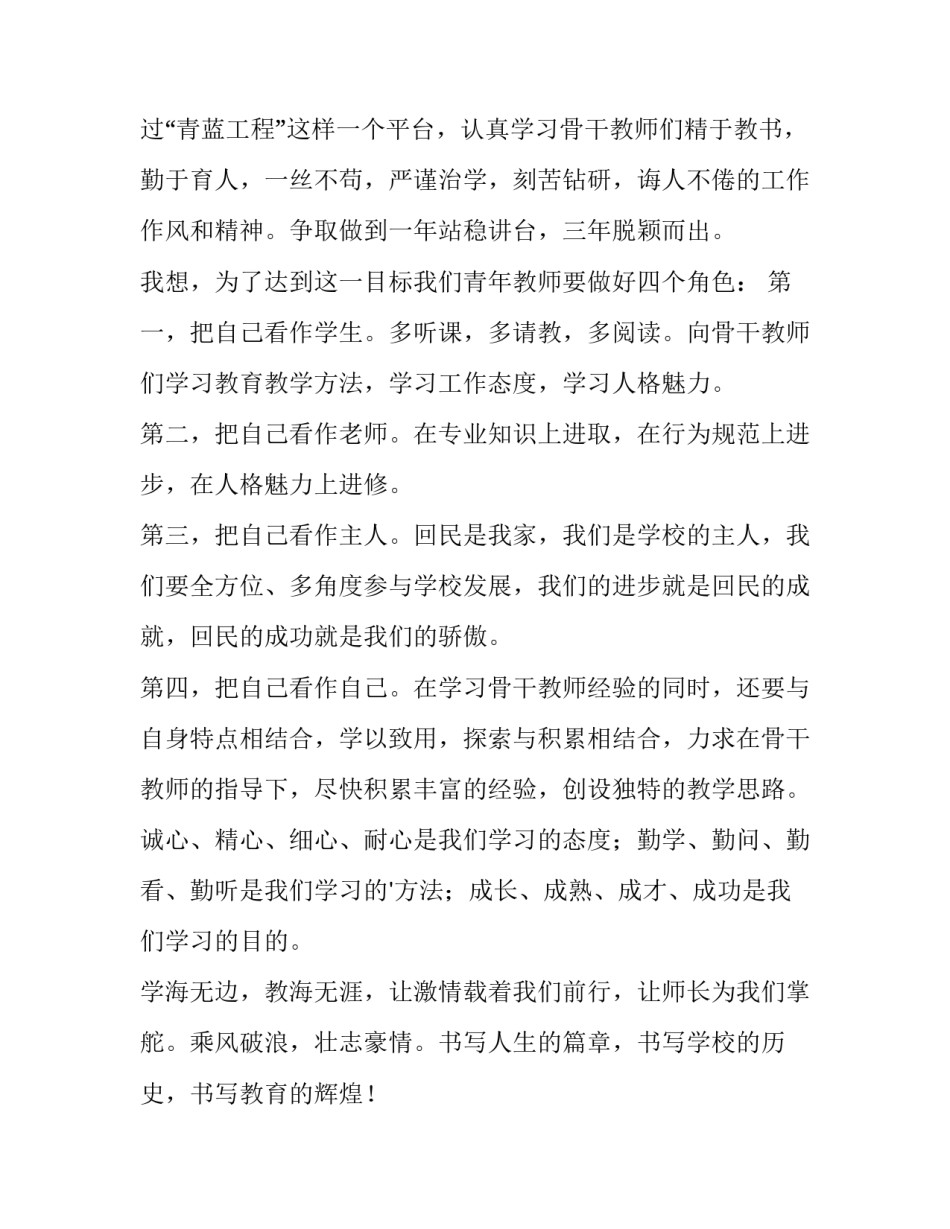 2023年班主任青蓝工程师傅发言稿(五篇)_第1页