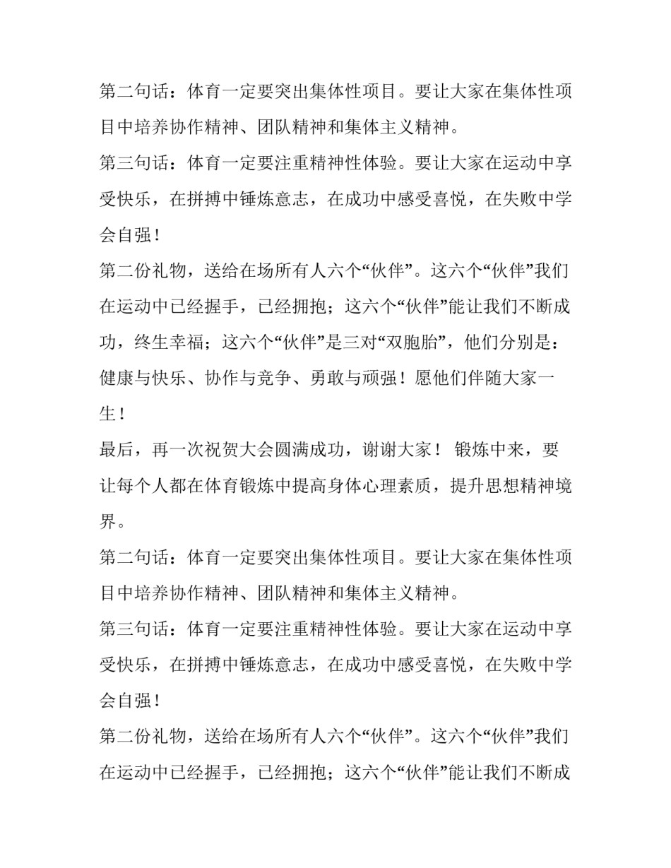 在运动会闭幕式上的致辞参考_第2页