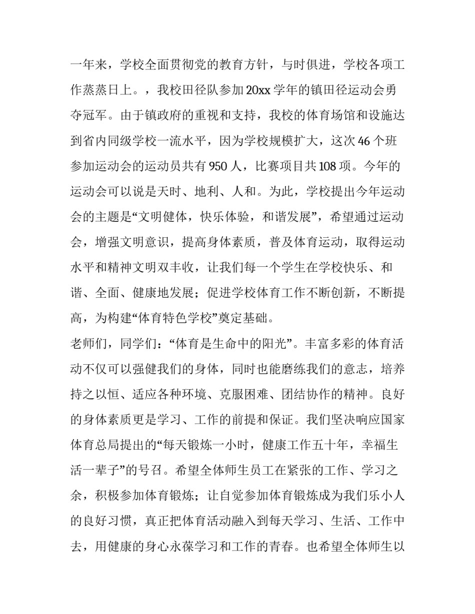 运动会开幕式发言稿(实用10篇)_第2页