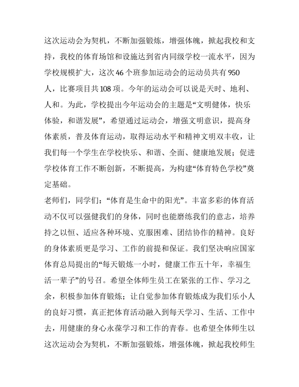 运动会开幕式发言稿(实用10篇)_第3页