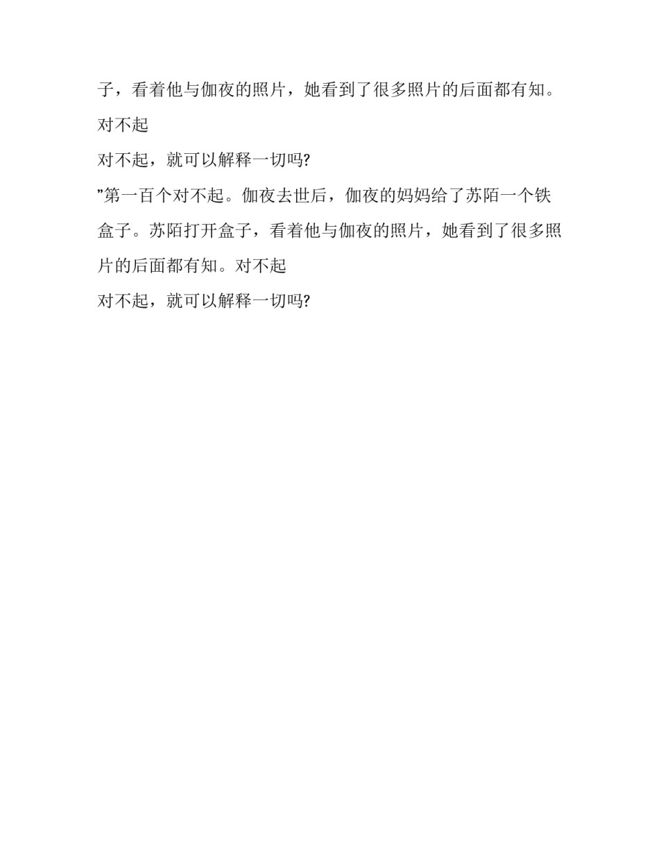 一百个对不起400字作文_第2页