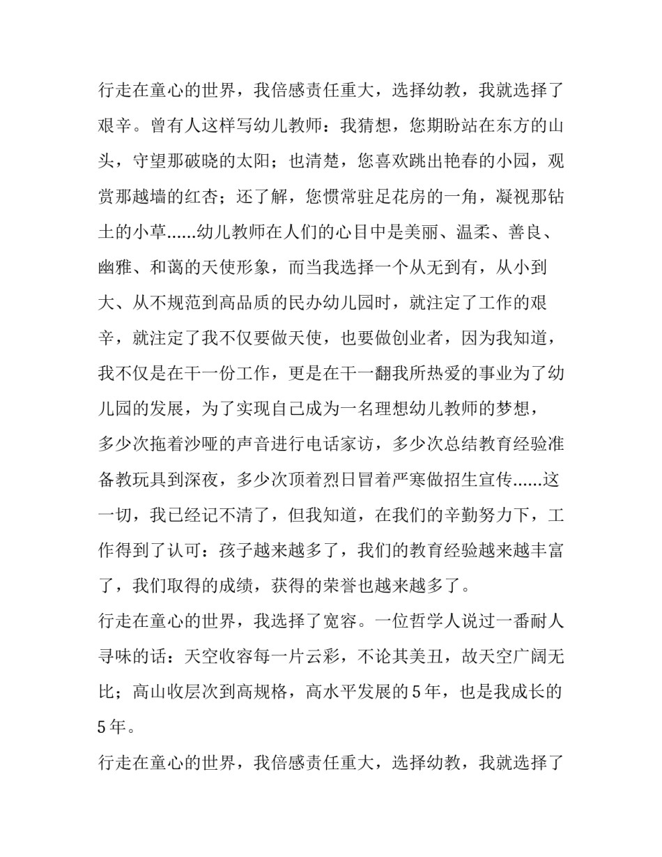 行走在童心的世界幼师演讲稿_第2页