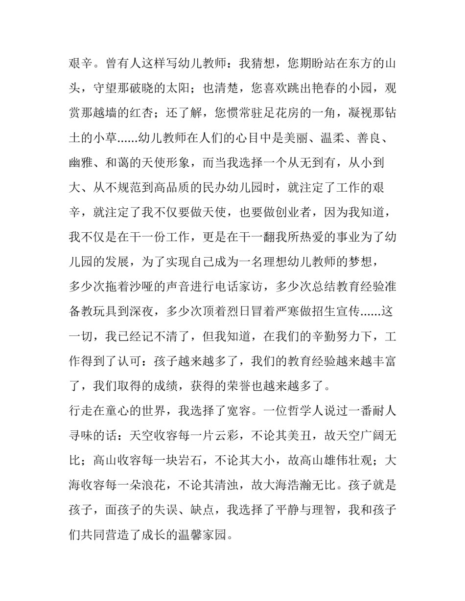 行走在童心的世界幼师演讲稿_第3页