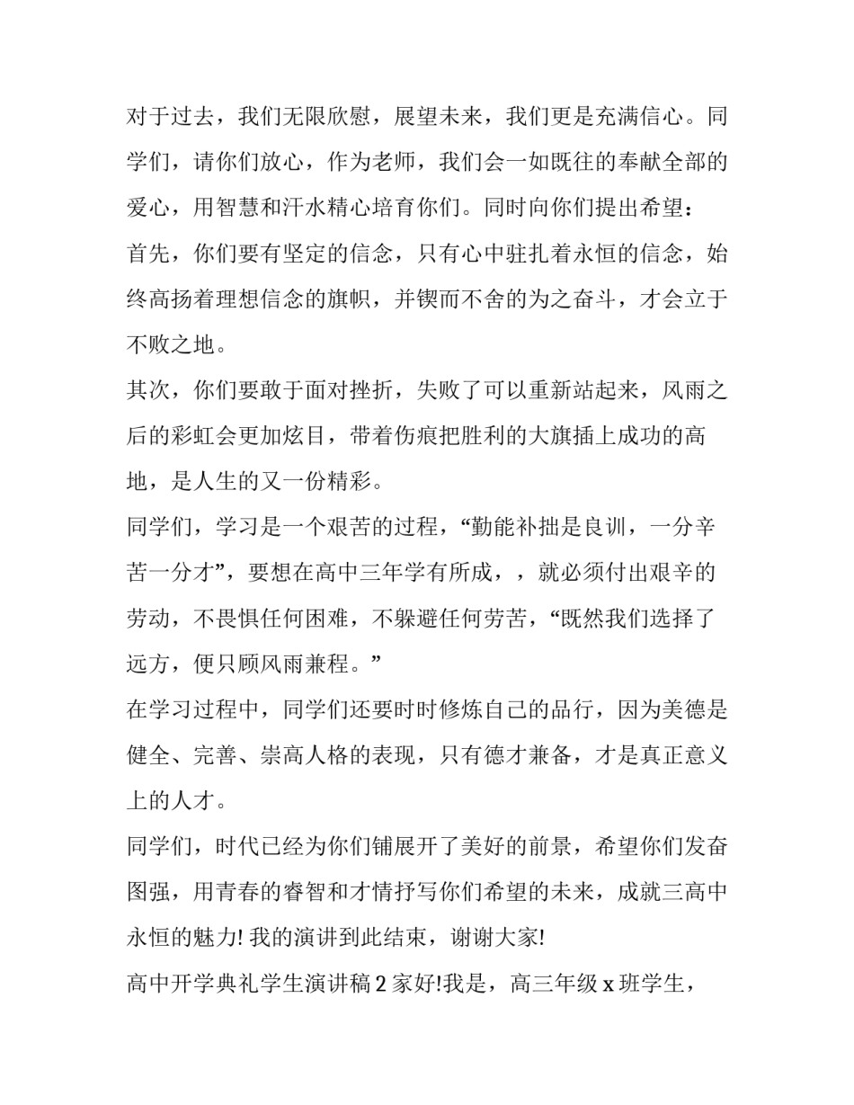 高中开学典礼演讲稿学生发言稿 高中开学典礼学生演讲稿(精选10篇)_第2页